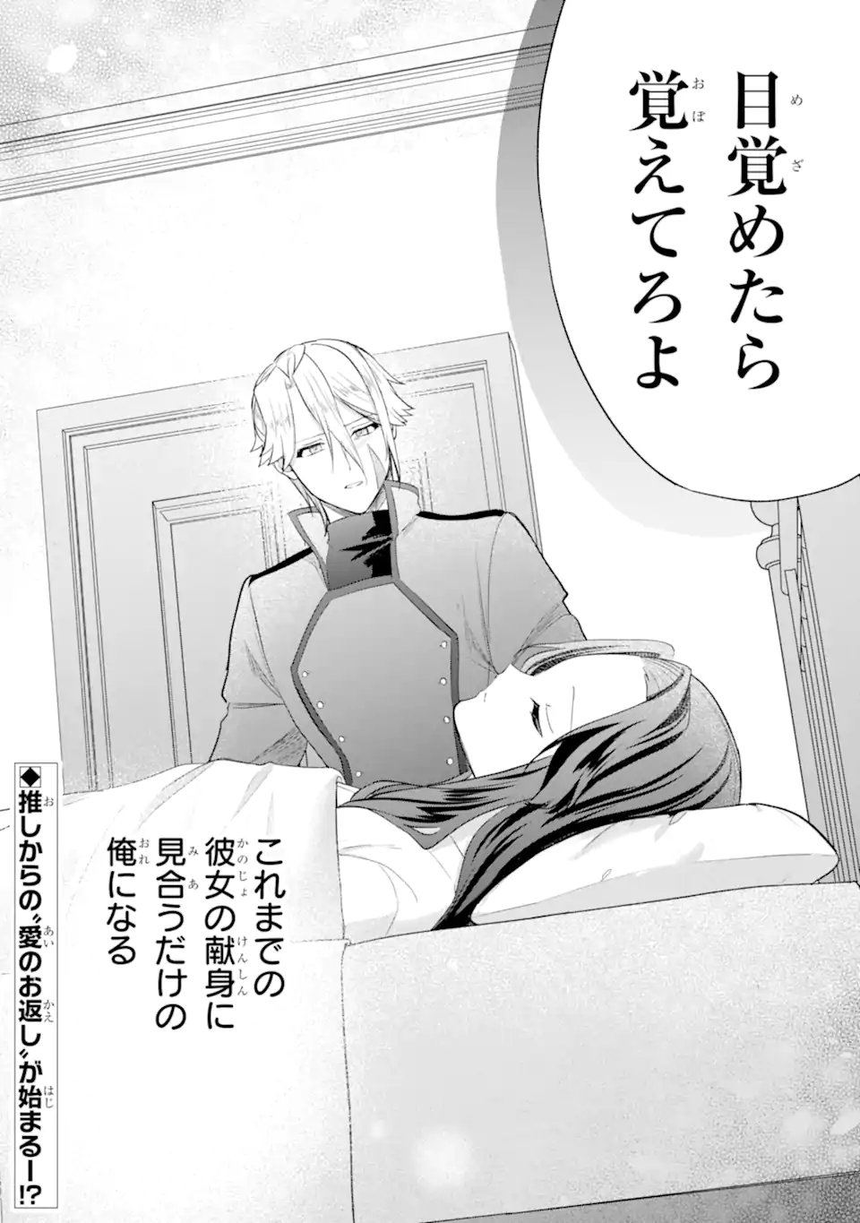Tenseisha no Watashi wa Oshikatsu suru Tame Seijo ni Narimashita! - Chapter 6.5 - Page 9