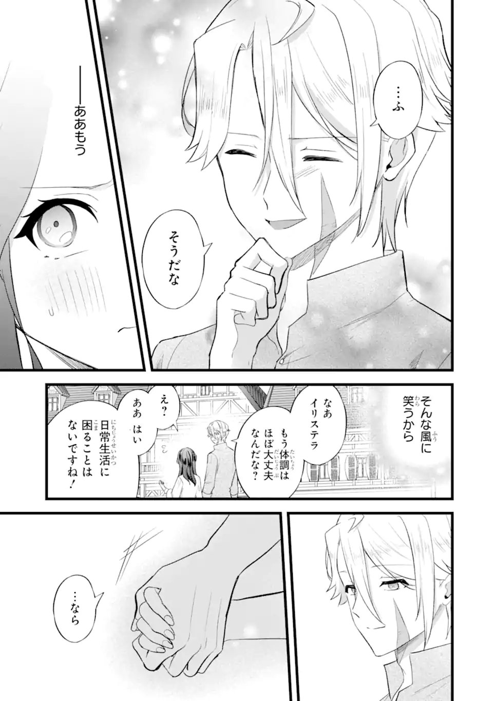 Tenseisha no Watashi wa Oshikatsu suru Tame Seijo ni Narimashita! - Chapter 7.1 - Page 3