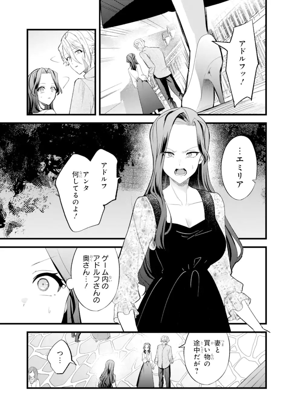 Tenseisha no Watashi wa Oshikatsu suru Tame Seijo ni Narimashita! - Chapter 7.1 - Page 5