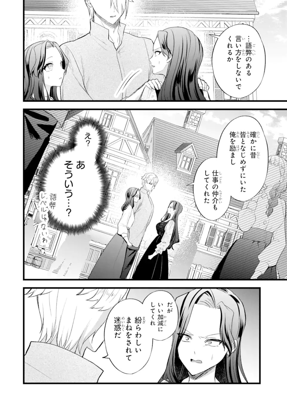 Tenseisha no Watashi wa Oshikatsu suru Tame Seijo ni Narimashita! - Chapter 7.1 - Page 8