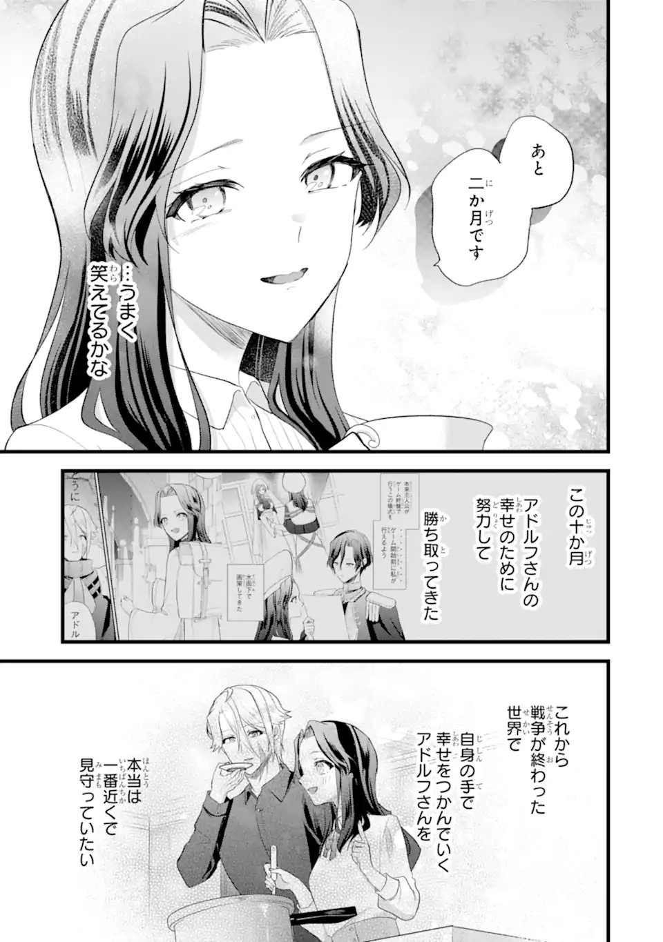 Tenseisha no Watashi wa Oshikatsu suru Tame Seijo ni Narimashita! - Chapter 7.2 - Page 10