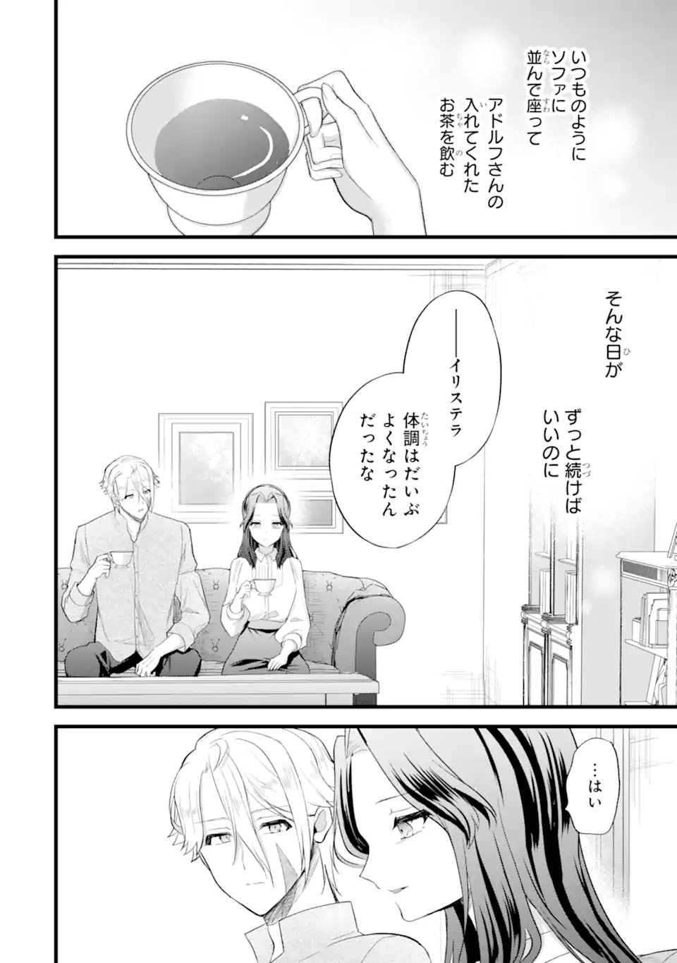 Tenseisha no Watashi wa Oshikatsu suru Tame Seijo ni Narimashita! - Chapter 7.2 - Page 11