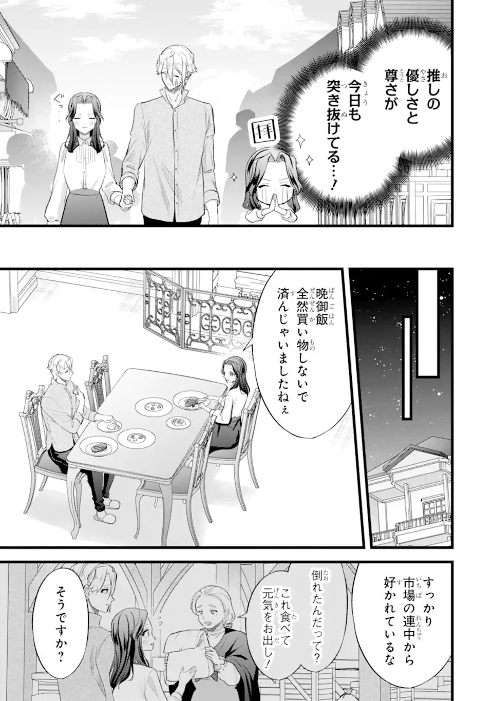 Tenseisha no Watashi wa Oshikatsu suru Tame Seijo ni Narimashita! - Chapter 7.2 - Page 4