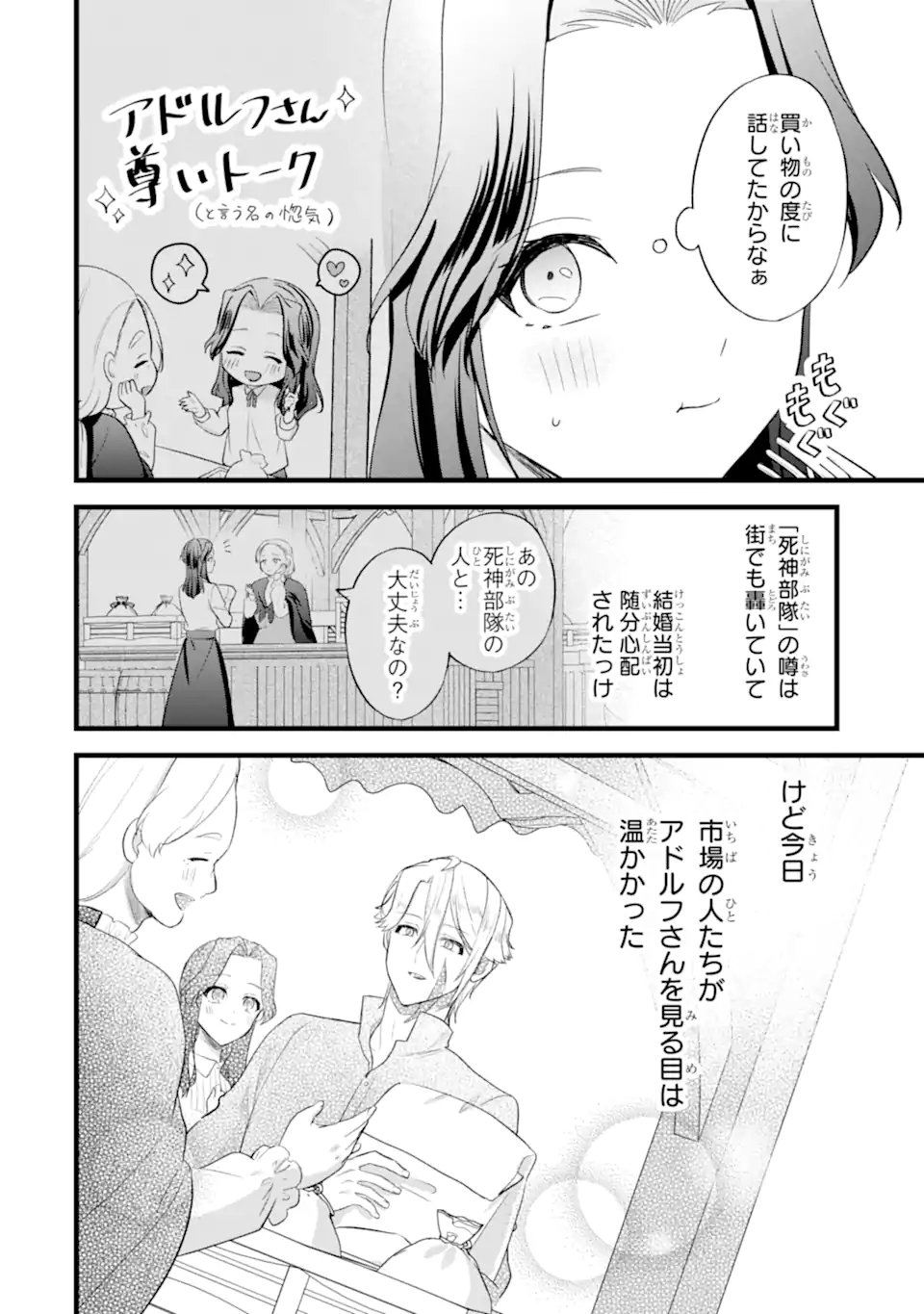 Tenseisha no Watashi wa Oshikatsu suru Tame Seijo ni Narimashita! - Chapter 7.2 - Page 5