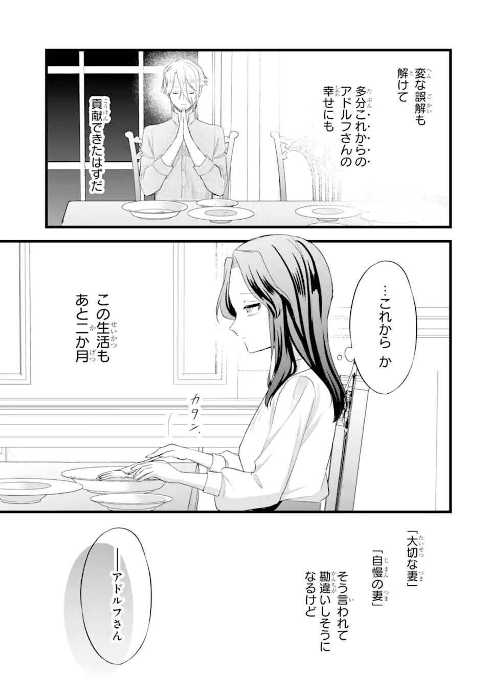 Tenseisha no Watashi wa Oshikatsu suru Tame Seijo ni Narimashita! - Chapter 7.2 - Page 6