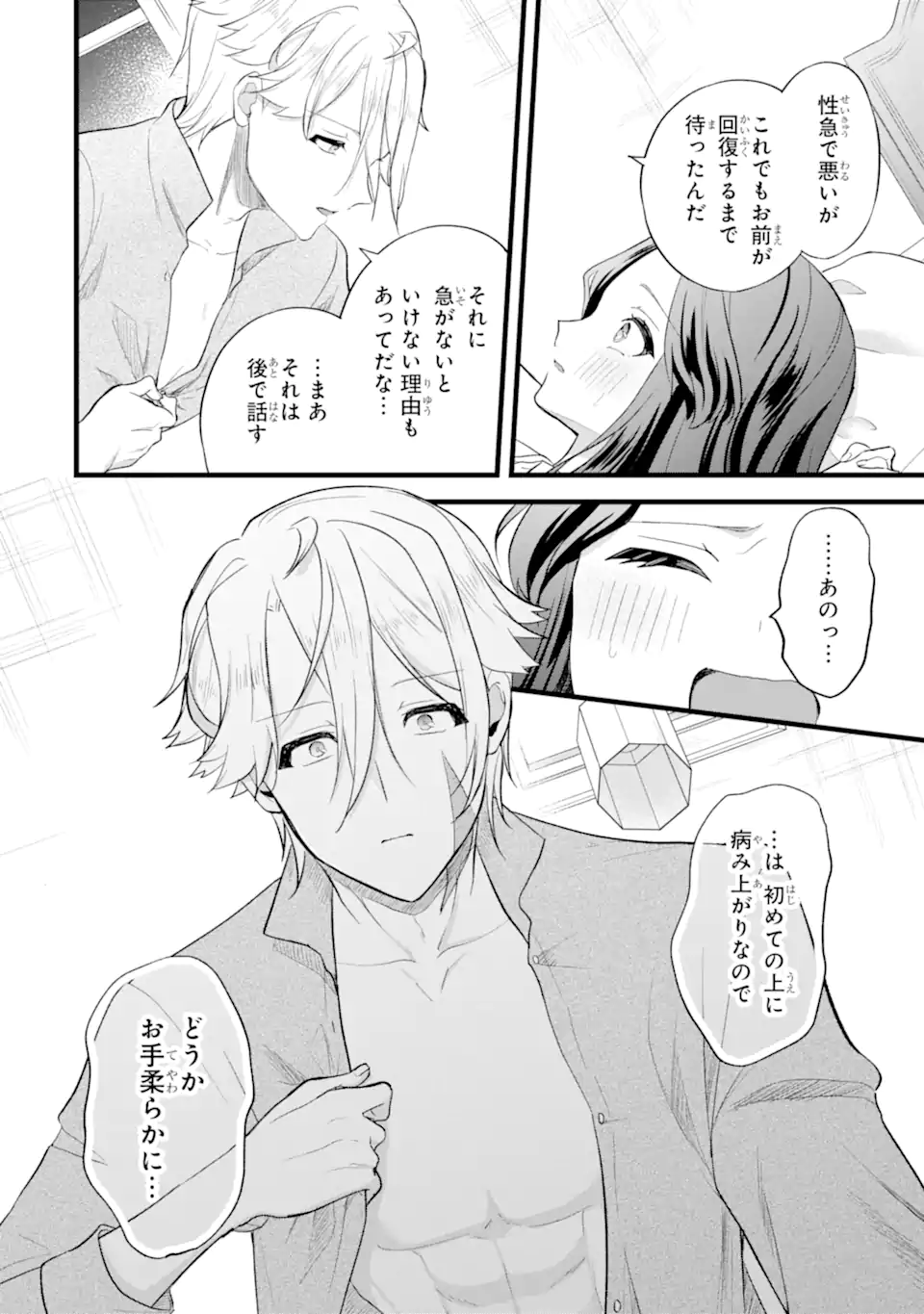 Tenseisha no Watashi wa Oshikatsu suru Tame Seijo ni Narimashita! - Chapter 7.3 - Page 12