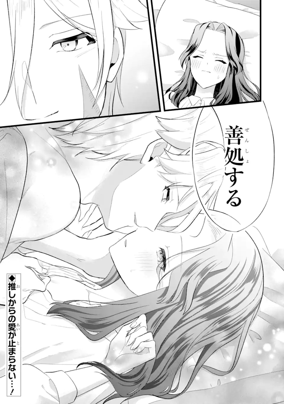 Tenseisha no Watashi wa Oshikatsu suru Tame Seijo ni Narimashita! - Chapter 7.3 - Page 13