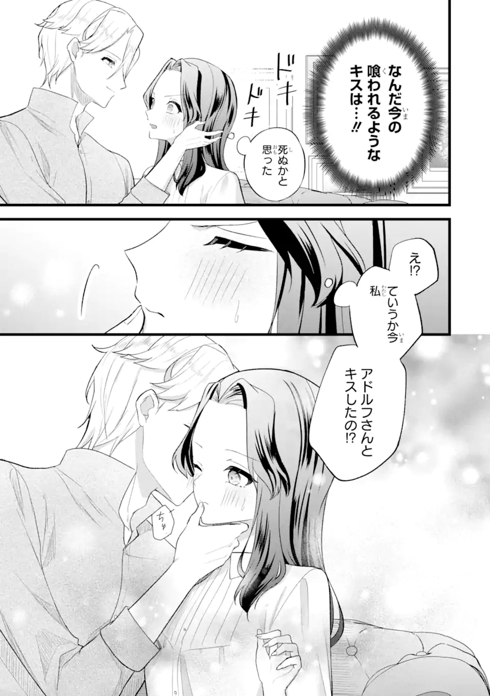 Tenseisha no Watashi wa Oshikatsu suru Tame Seijo ni Narimashita! - Chapter 7.3 - Page 5