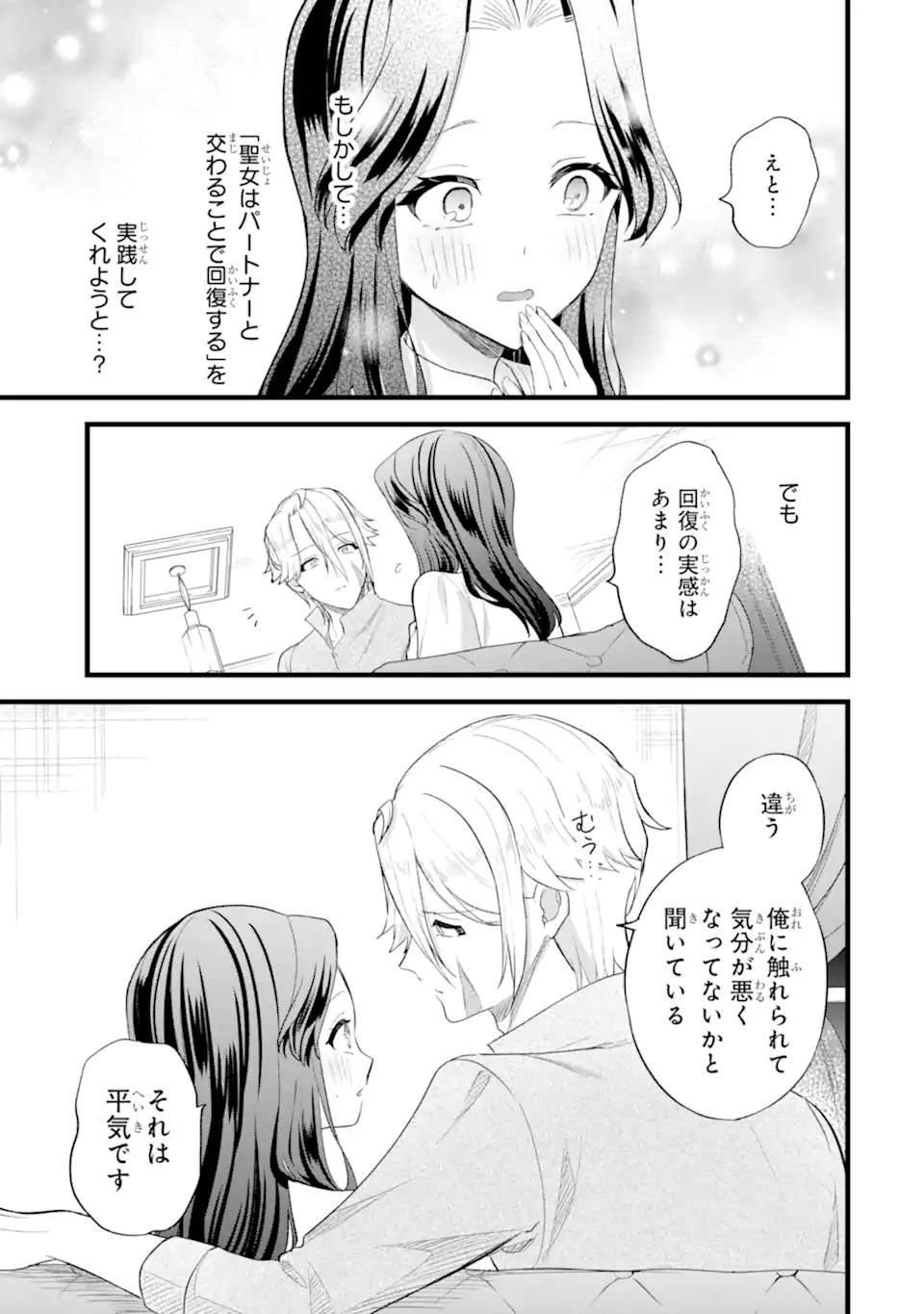 Tenseisha no Watashi wa Oshikatsu suru Tame Seijo ni Narimashita! - Chapter 7.3 - Page 7
