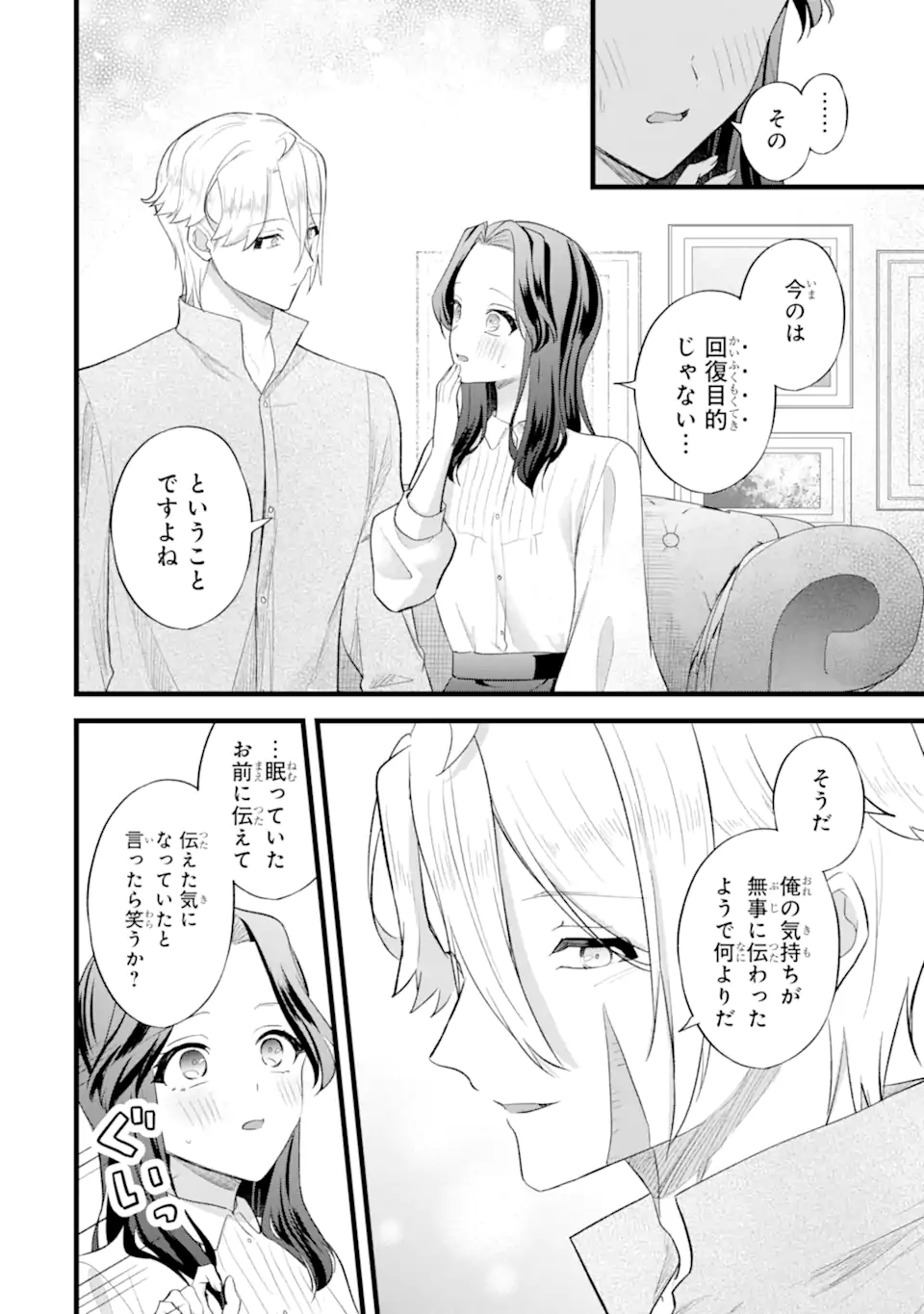 Tenseisha no Watashi wa Oshikatsu suru Tame Seijo ni Narimashita! - Chapter 7.3 - Page 8