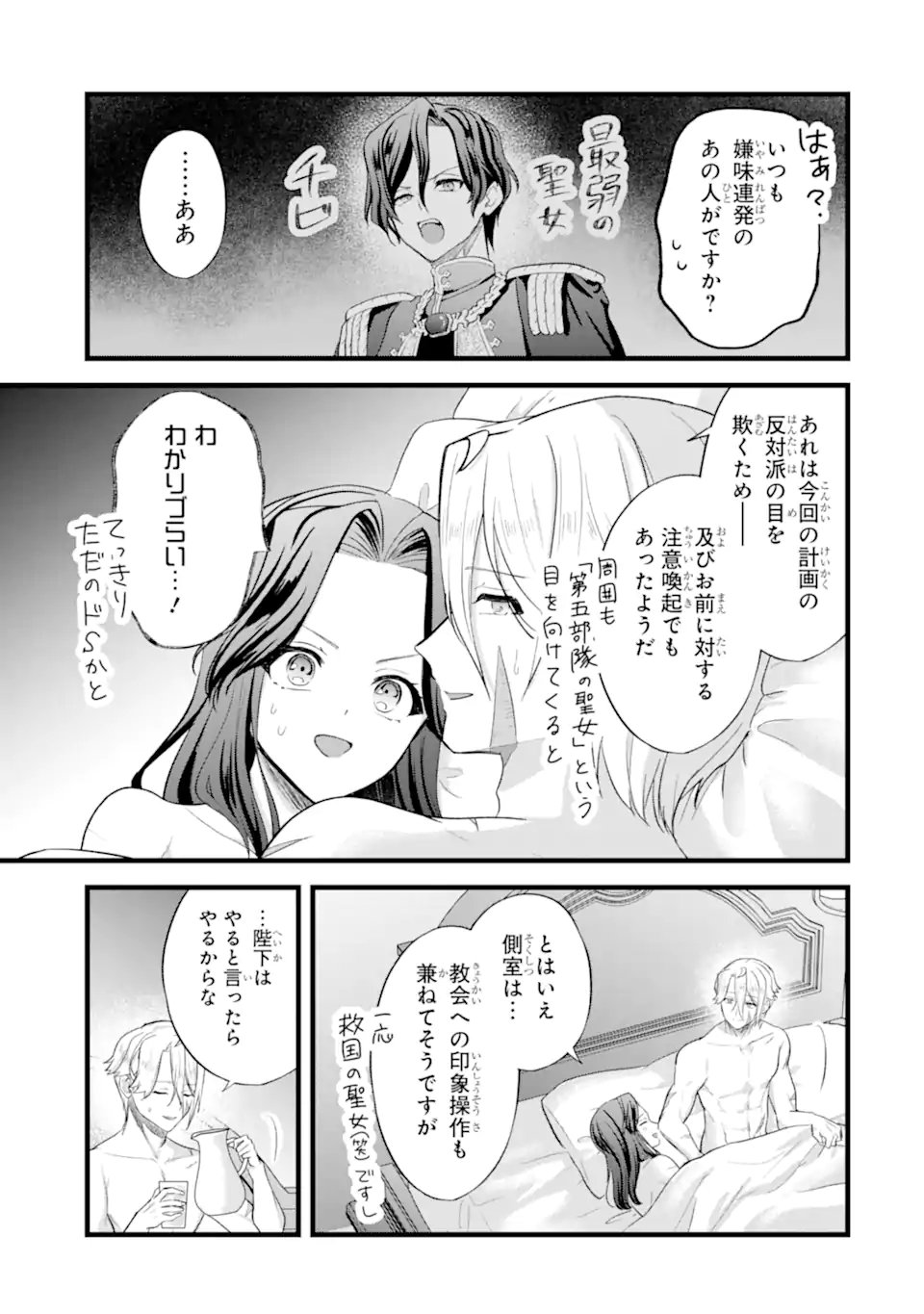 Tenseisha no Watashi wa Oshikatsu suru Tame Seijo ni Narimashita! - Chapter 8.1 - Page 3