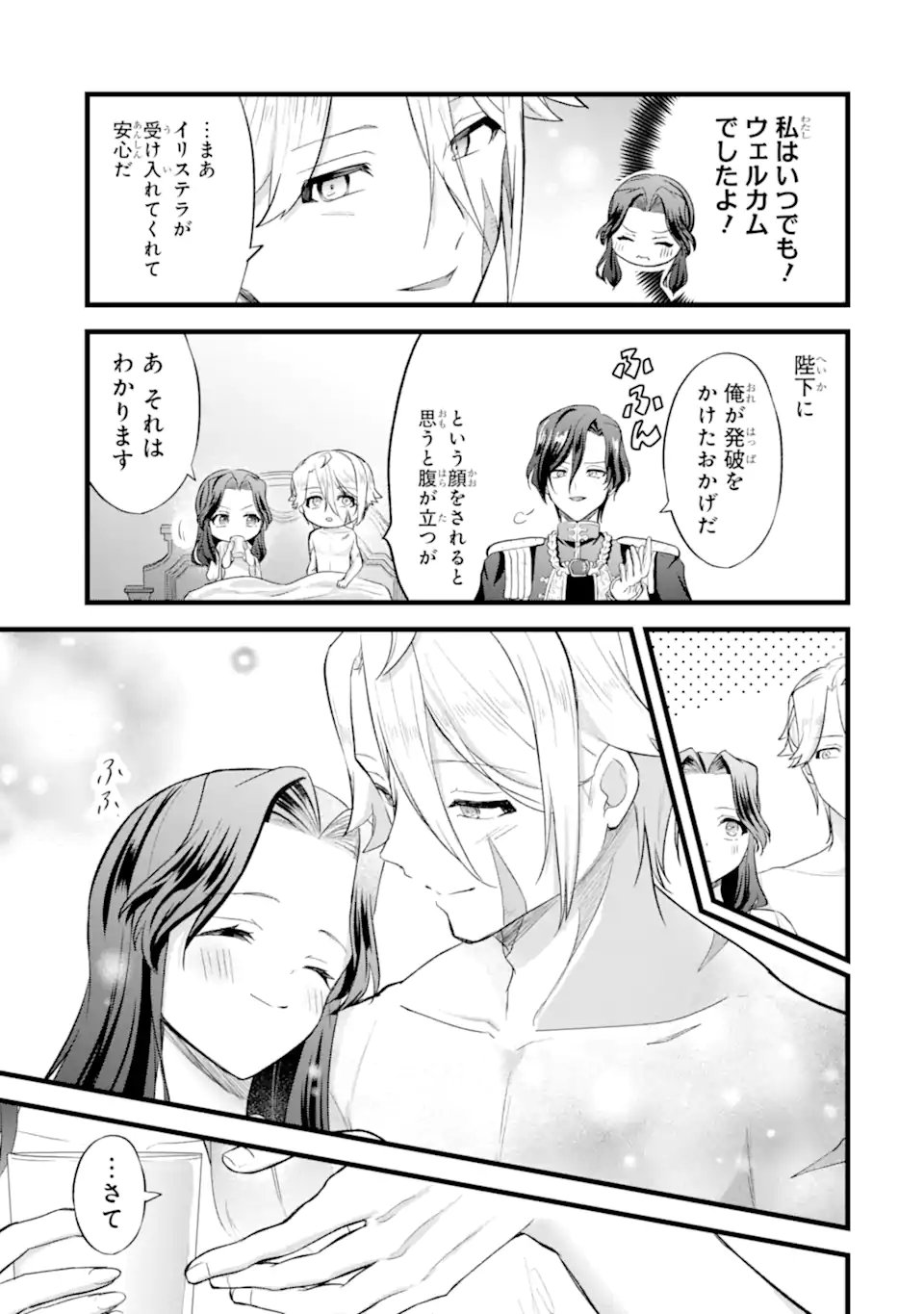 Tenseisha no Watashi wa Oshikatsu suru Tame Seijo ni Narimashita! - Chapter 8.1 - Page 5