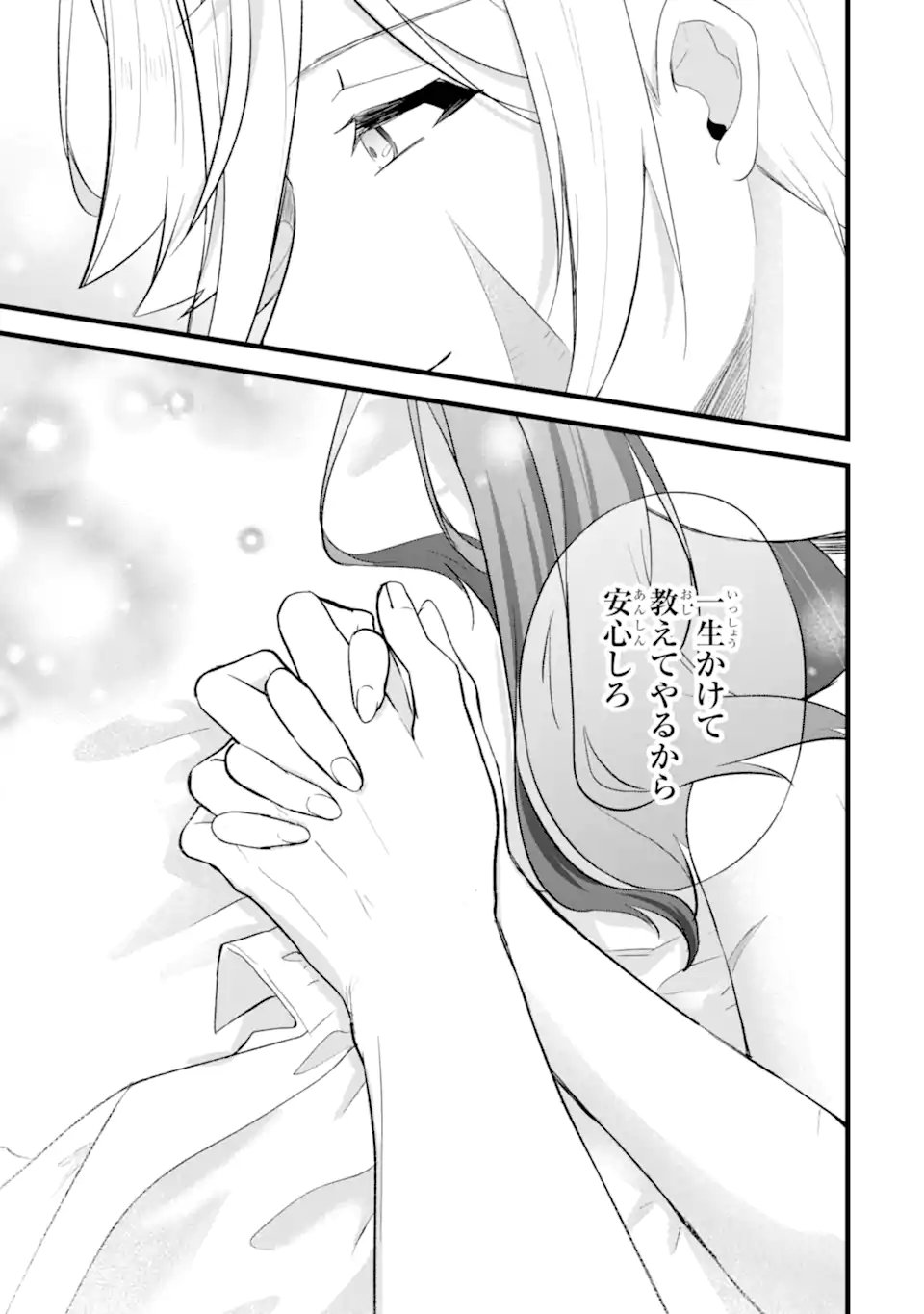 Tenseisha no Watashi wa Oshikatsu suru Tame Seijo ni Narimashita! - Chapter 8.1 - Page 7