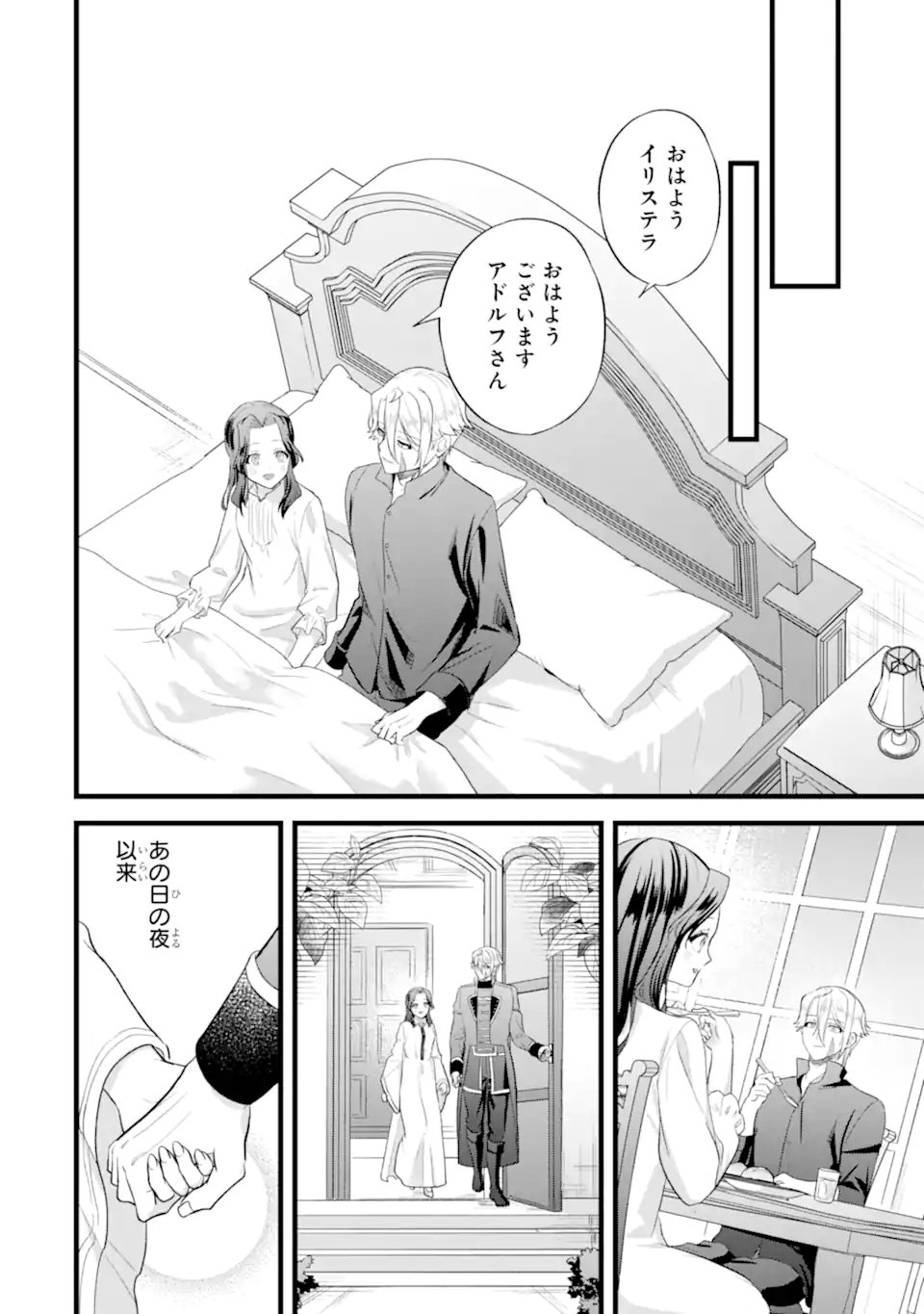 Tenseisha no Watashi wa Oshikatsu suru Tame Seijo ni Narimashita! - Chapter 8.1 - Page 8