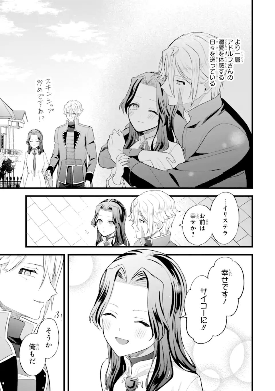 Tenseisha no Watashi wa Oshikatsu suru Tame Seijo ni Narimashita! - Chapter 8.1 - Page 9