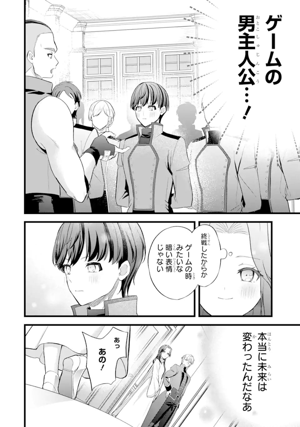 Tenseisha no Watashi wa Oshikatsu suru Tame Seijo ni Narimashita! - Chapter 8.2 - Page 1