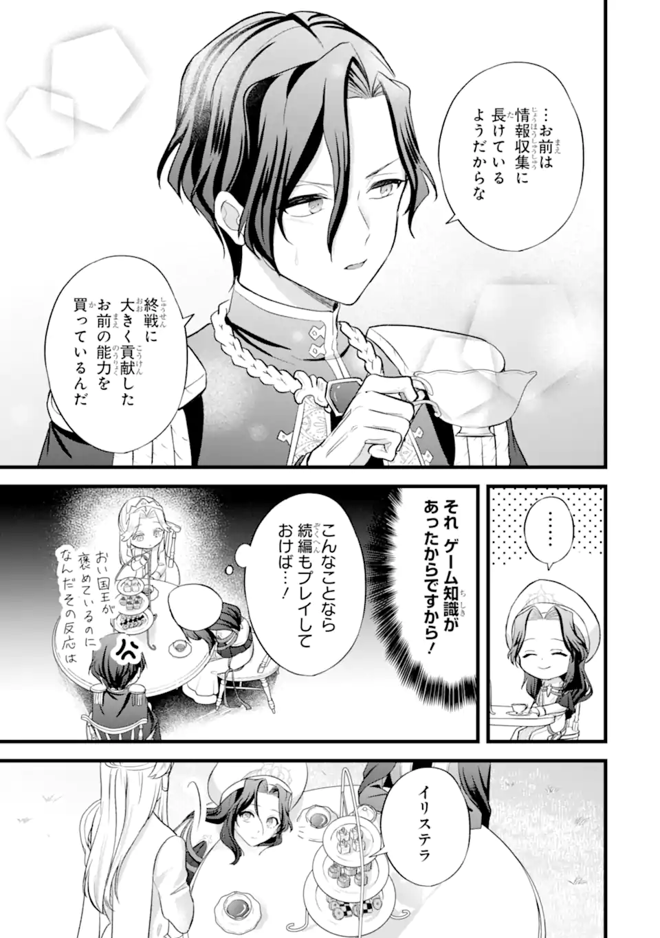Tenseisha no Watashi wa Oshikatsu suru Tame Seijo ni Narimashita! - Chapter 8.2 - Page 10