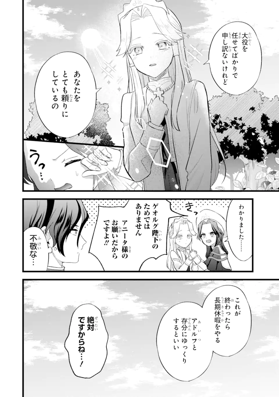Tenseisha no Watashi wa Oshikatsu suru Tame Seijo ni Narimashita! - Chapter 8.2 - Page 11