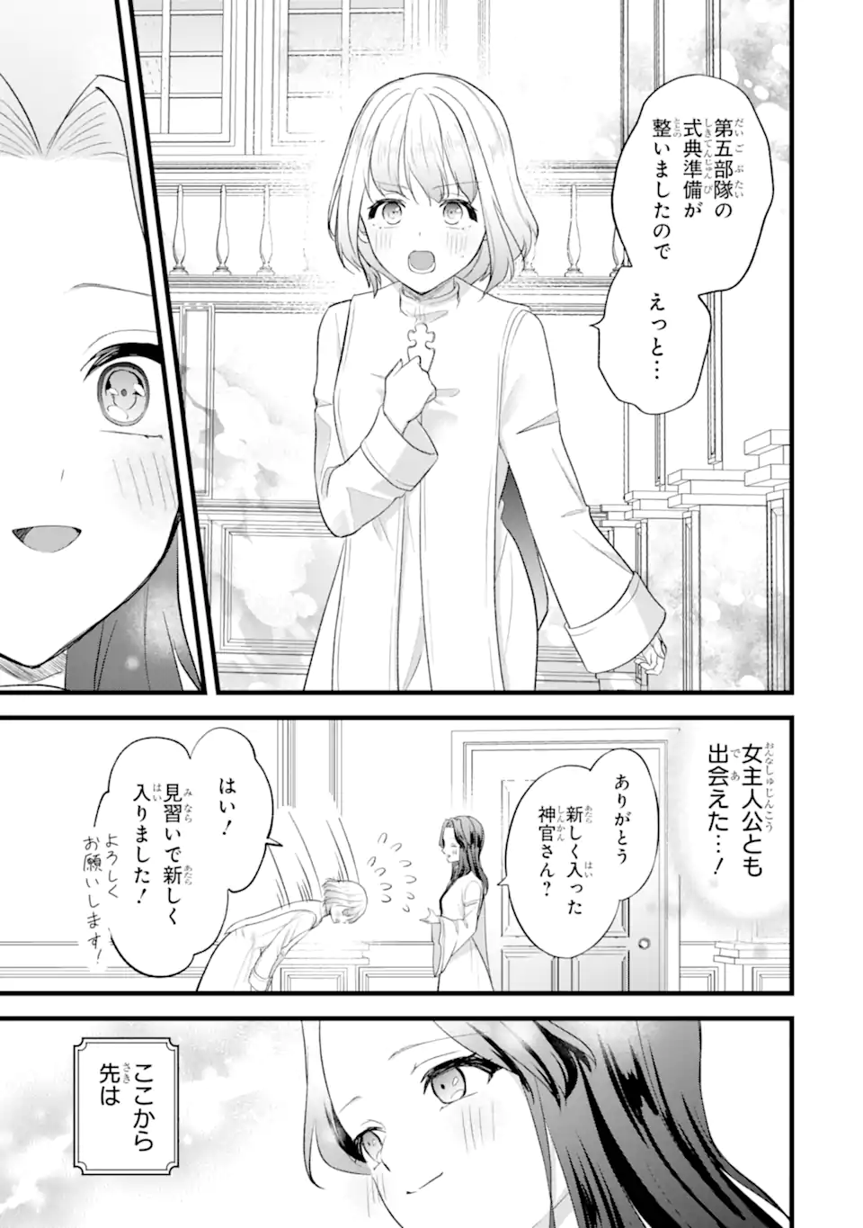 Tenseisha no Watashi wa Oshikatsu suru Tame Seijo ni Narimashita! - Chapter 8.2 - Page 2