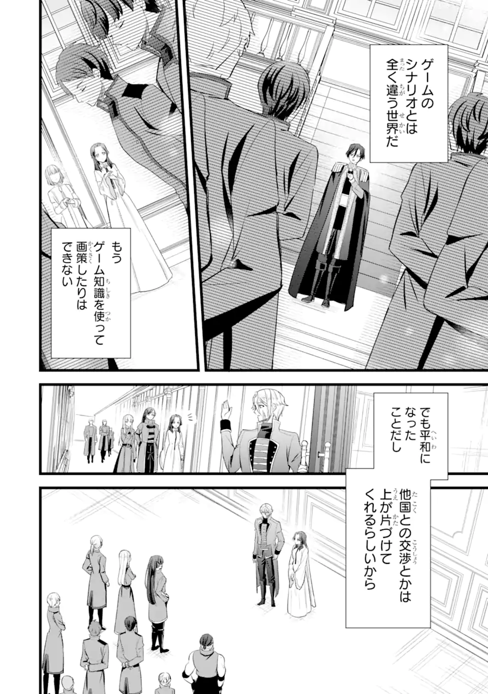 Tenseisha no Watashi wa Oshikatsu suru Tame Seijo ni Narimashita! - Chapter 8.2 - Page 3