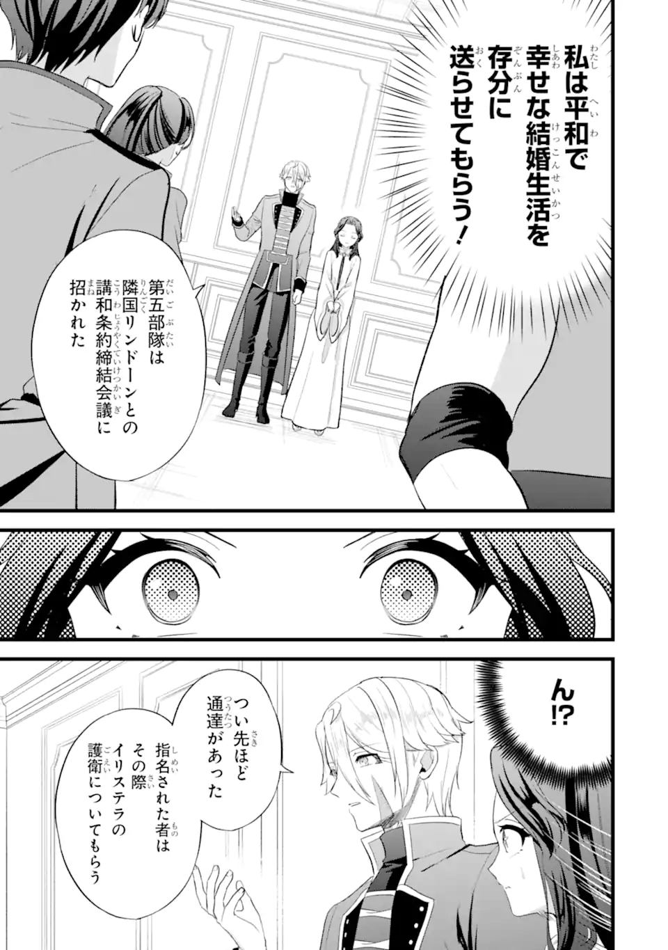 Tenseisha no Watashi wa Oshikatsu suru Tame Seijo ni Narimashita! - Chapter 8.2 - Page 4