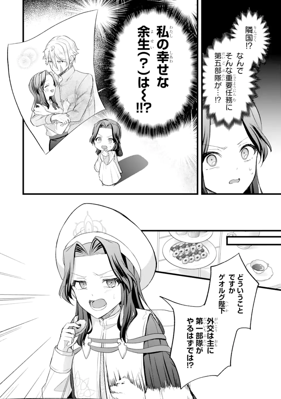 Tenseisha no Watashi wa Oshikatsu suru Tame Seijo ni Narimashita! - Chapter 8.2 - Page 5