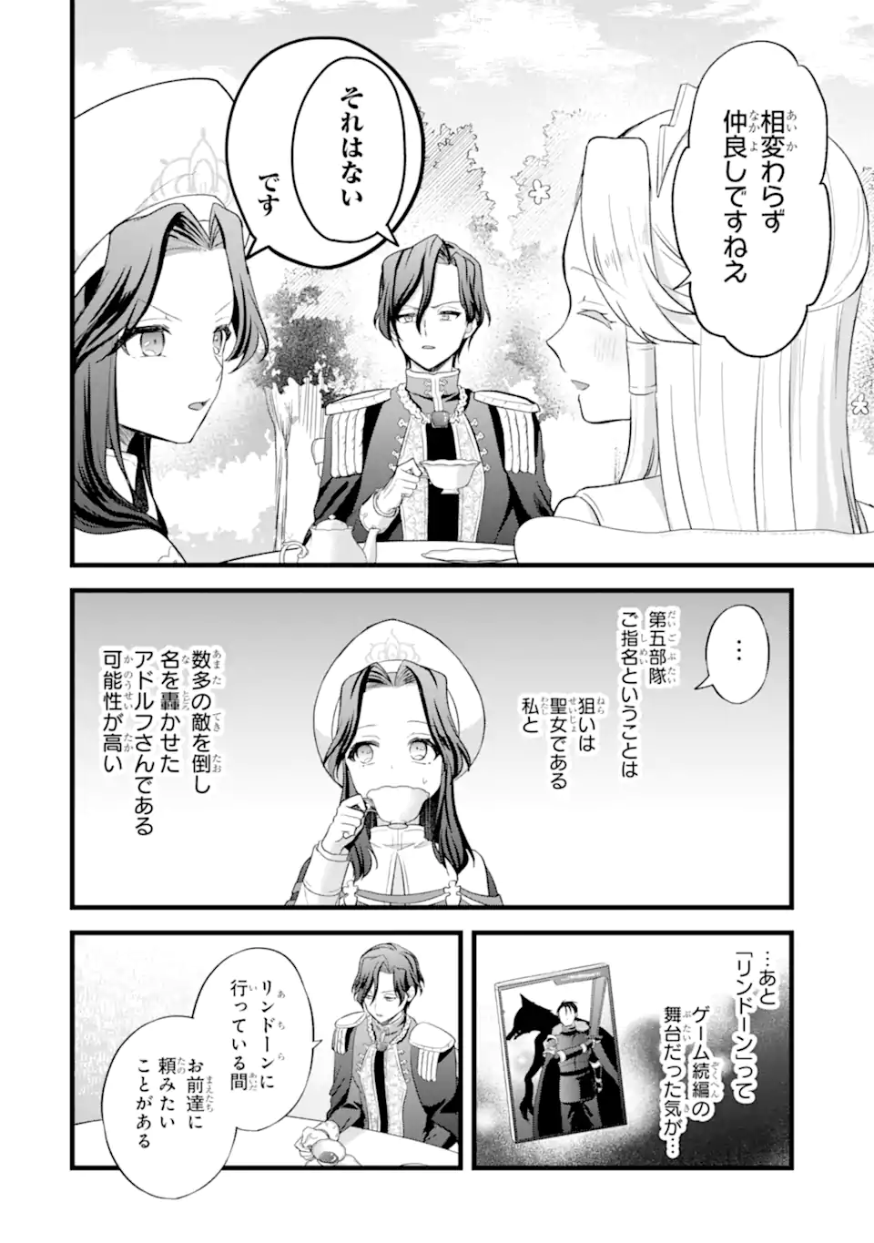 Tenseisha no Watashi wa Oshikatsu suru Tame Seijo ni Narimashita! - Chapter 8.2 - Page 7