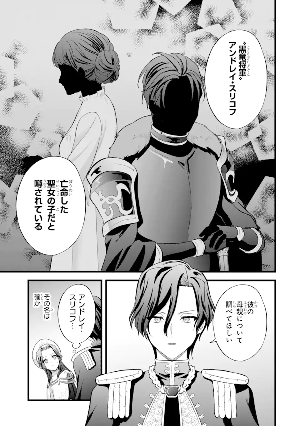 Tenseisha no Watashi wa Oshikatsu suru Tame Seijo ni Narimashita! - Chapter 8.2 - Page 8