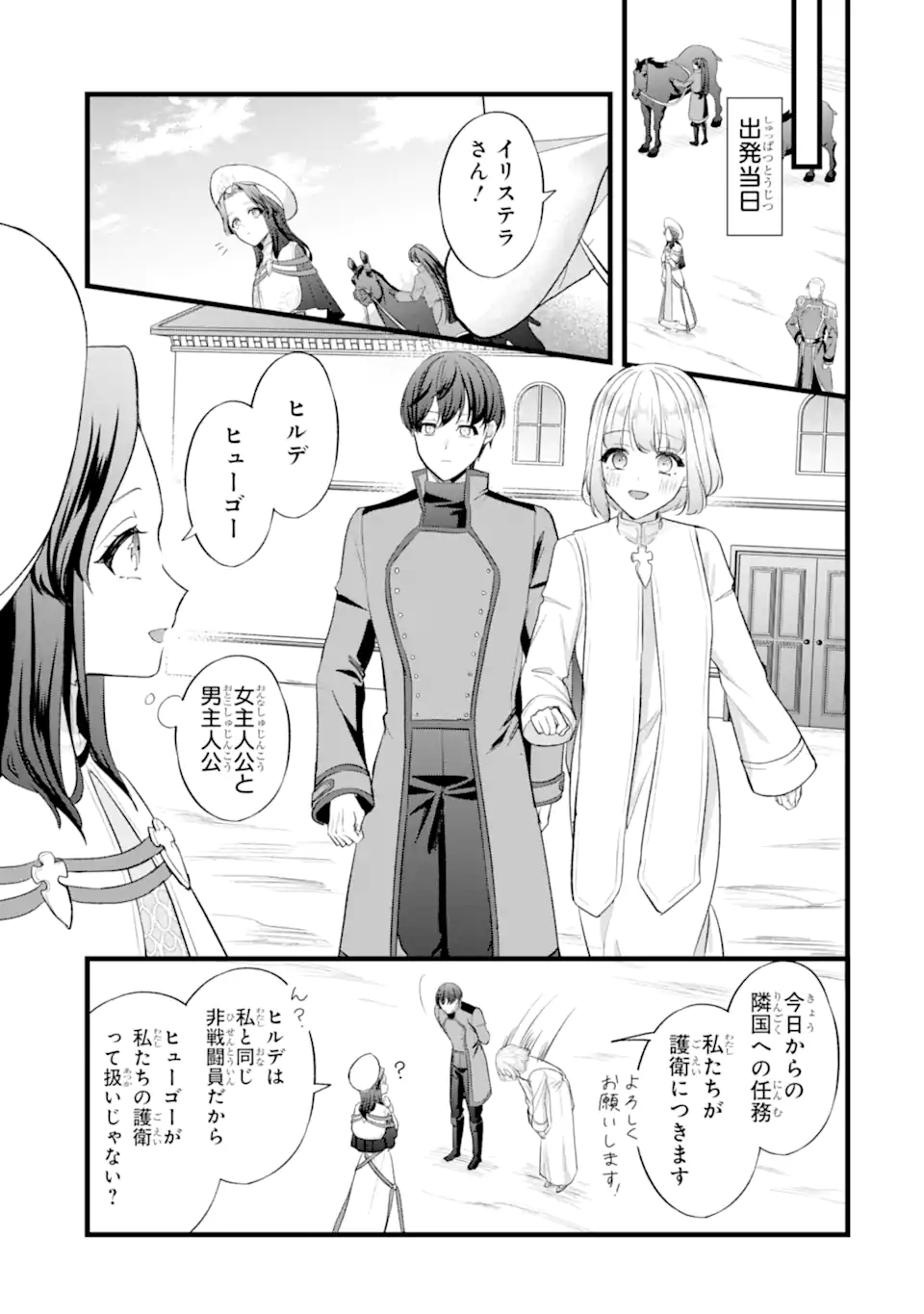 Tenseisha no Watashi wa Oshikatsu suru Tame Seijo ni Narimashita! - Chapter 8.3 - Page 1