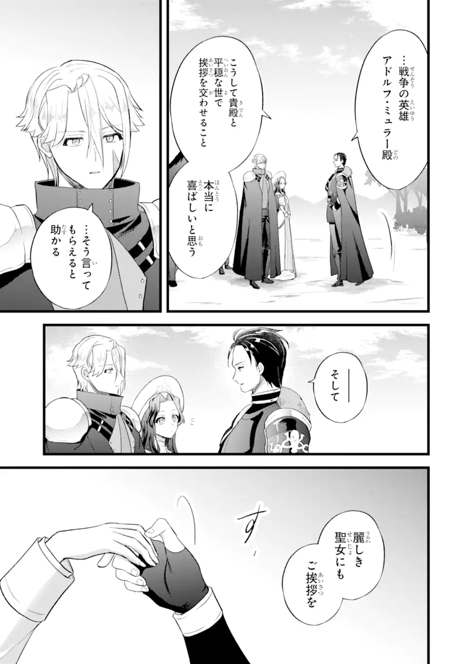 Tenseisha no Watashi wa Oshikatsu suru Tame Seijo ni Narimashita! - Chapter 8.3 - Page 11