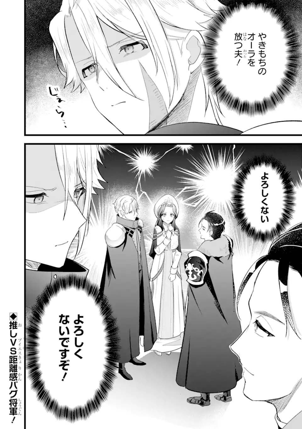 Tenseisha no Watashi wa Oshikatsu suru Tame Seijo ni Narimashita! - Chapter 8.3 - Page 14