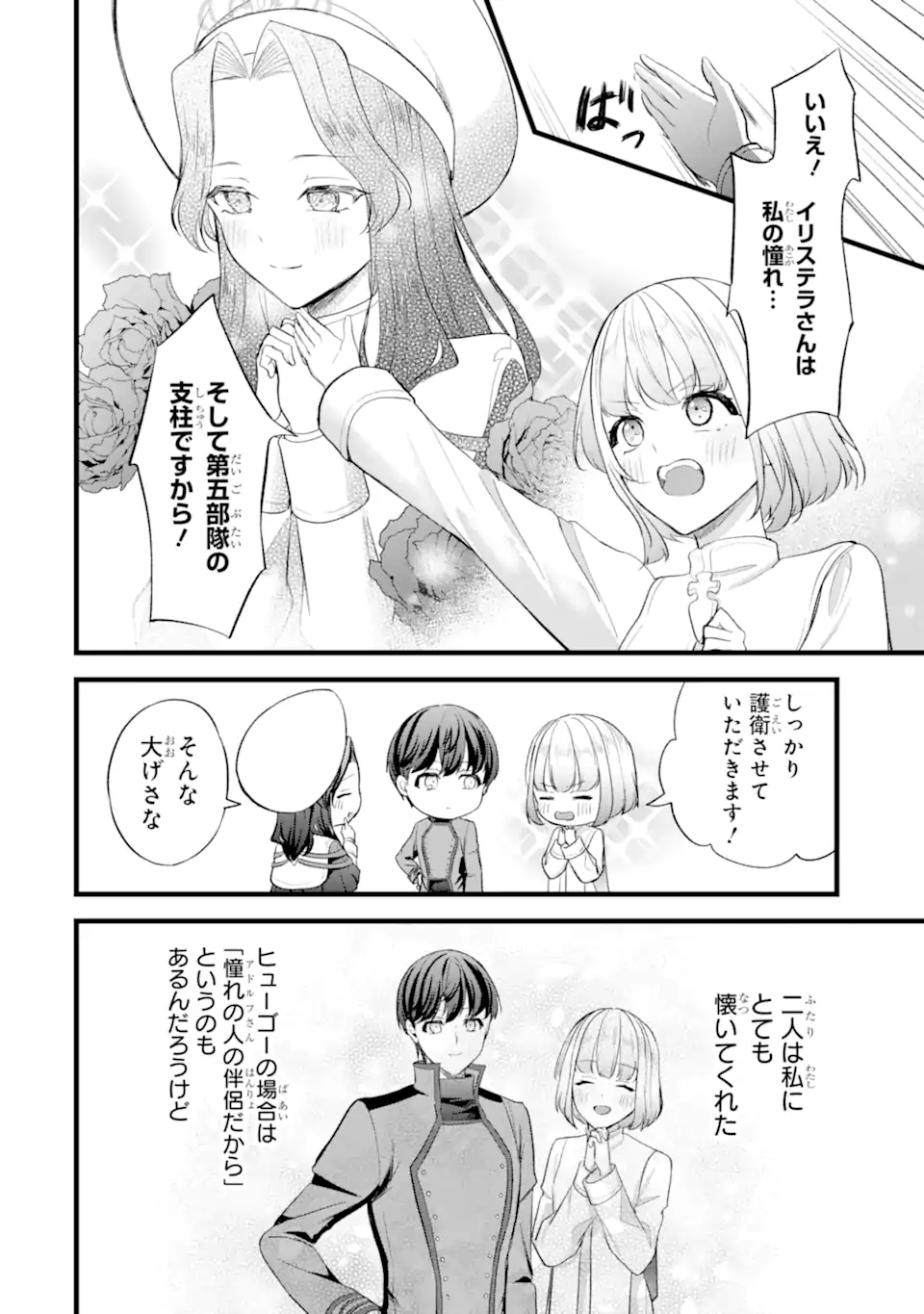 Tenseisha no Watashi wa Oshikatsu suru Tame Seijo ni Narimashita! - Chapter 8.3 - Page 2