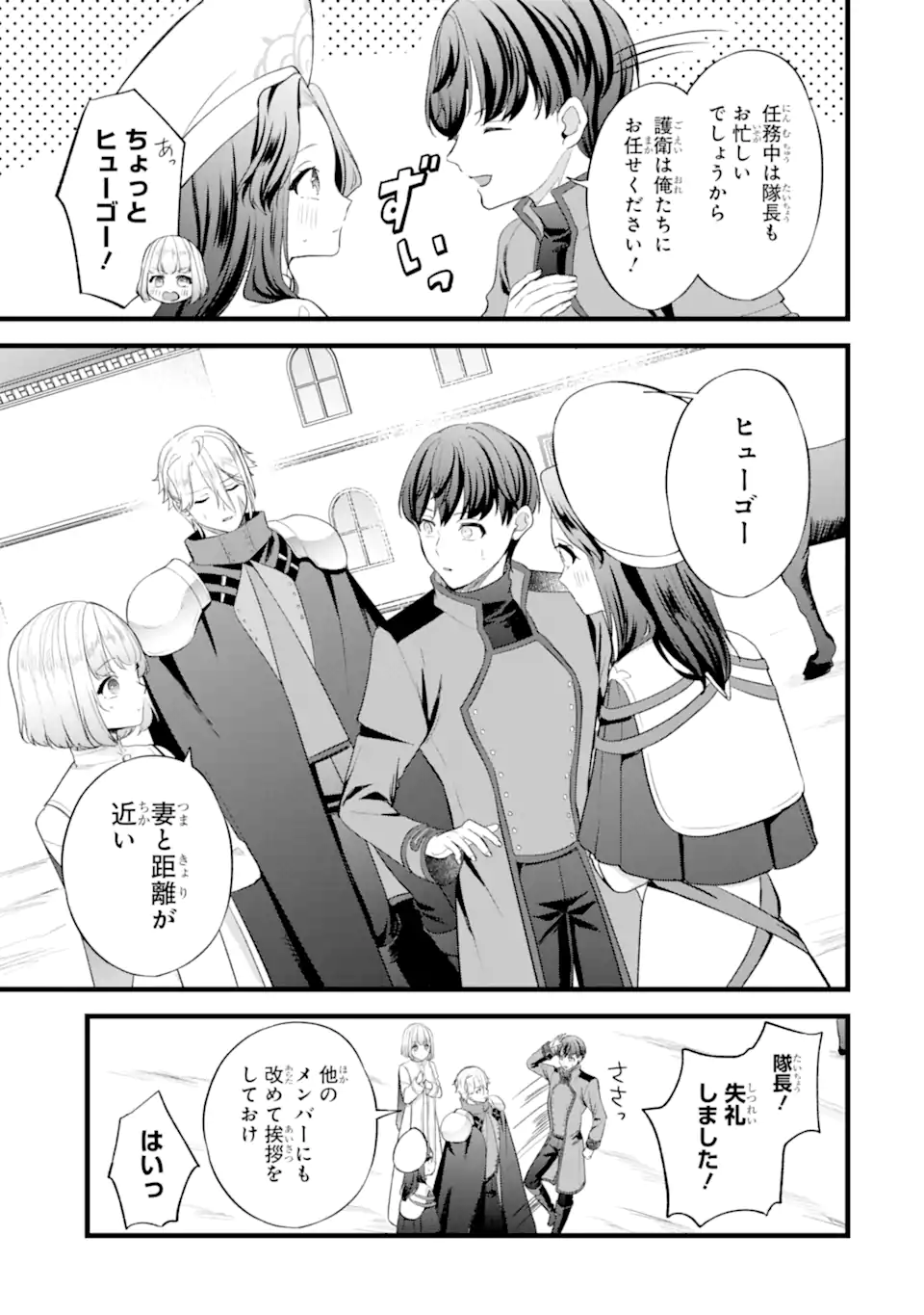 Tenseisha no Watashi wa Oshikatsu suru Tame Seijo ni Narimashita! - Chapter 8.3 - Page 3