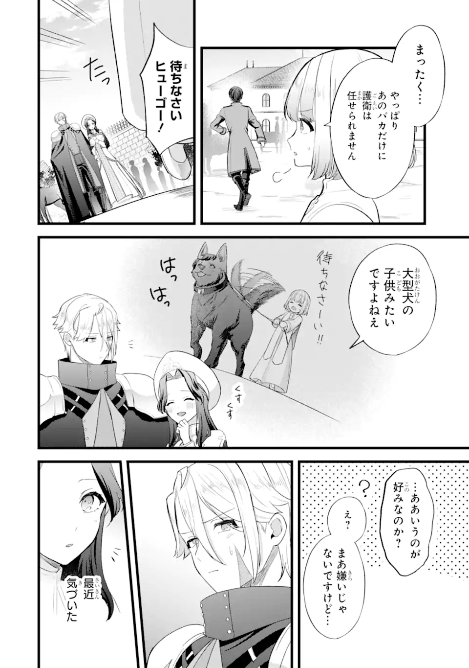 Tenseisha no Watashi wa Oshikatsu suru Tame Seijo ni Narimashita! - Chapter 8.3 - Page 4