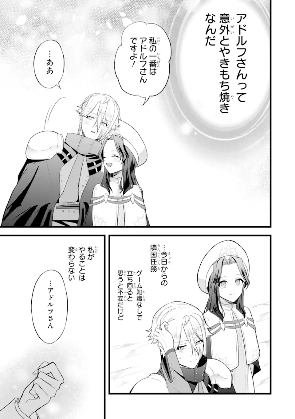 Tenseisha no Watashi wa Oshikatsu suru Tame Seijo ni Narimashita! - Chapter 8.3 - Page 5