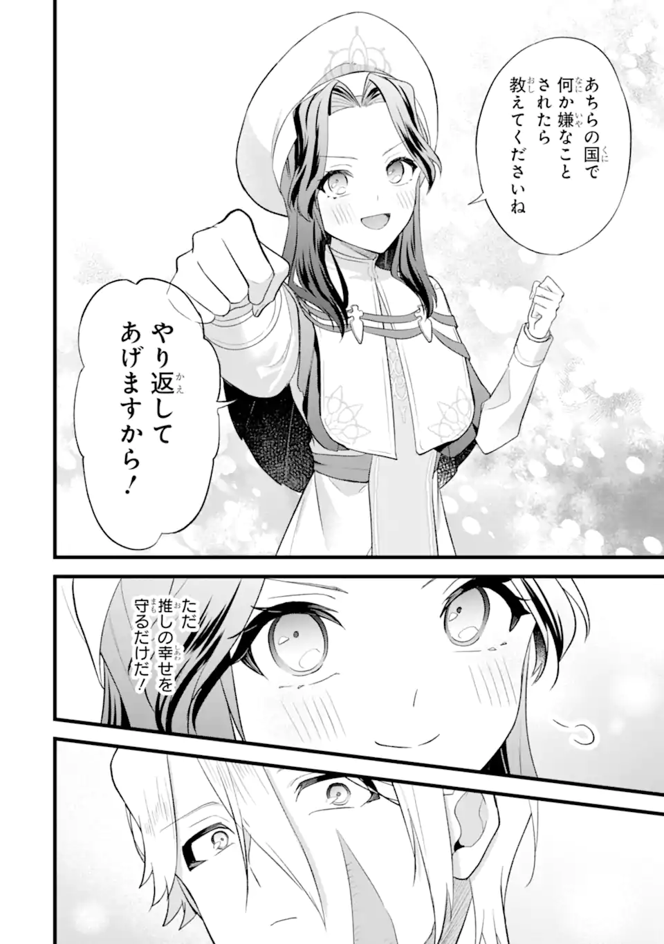 Tenseisha no Watashi wa Oshikatsu suru Tame Seijo ni Narimashita! - Chapter 8.3 - Page 6