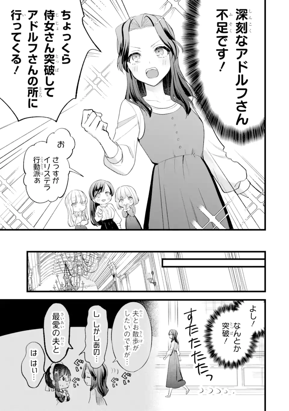 Tenseisha no Watashi wa Oshikatsu suru Tame Seijo ni Narimashita! - Chapter 9.1 - Page 11