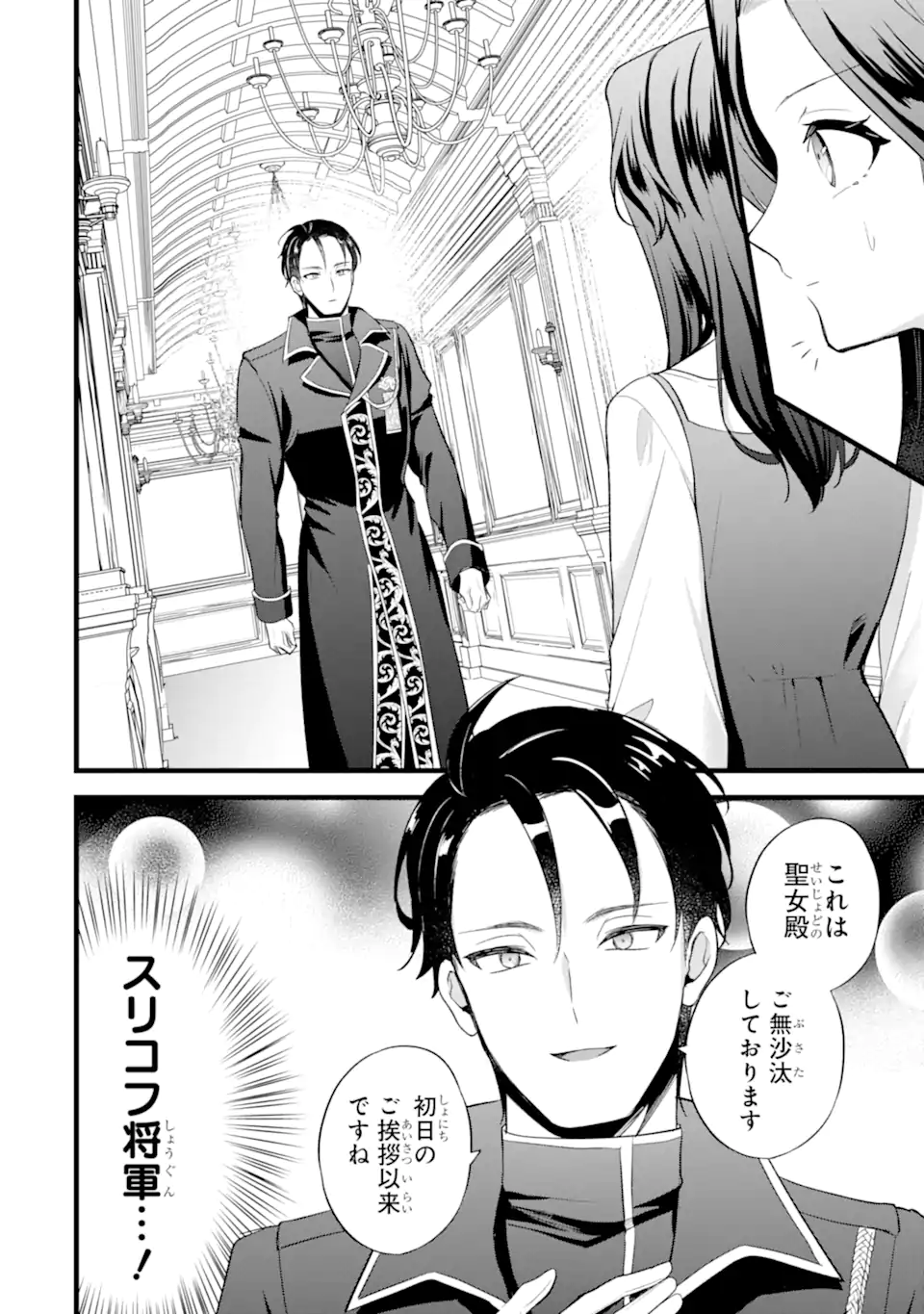 Tenseisha no Watashi wa Oshikatsu suru Tame Seijo ni Narimashita! - Chapter 9.1 - Page 12