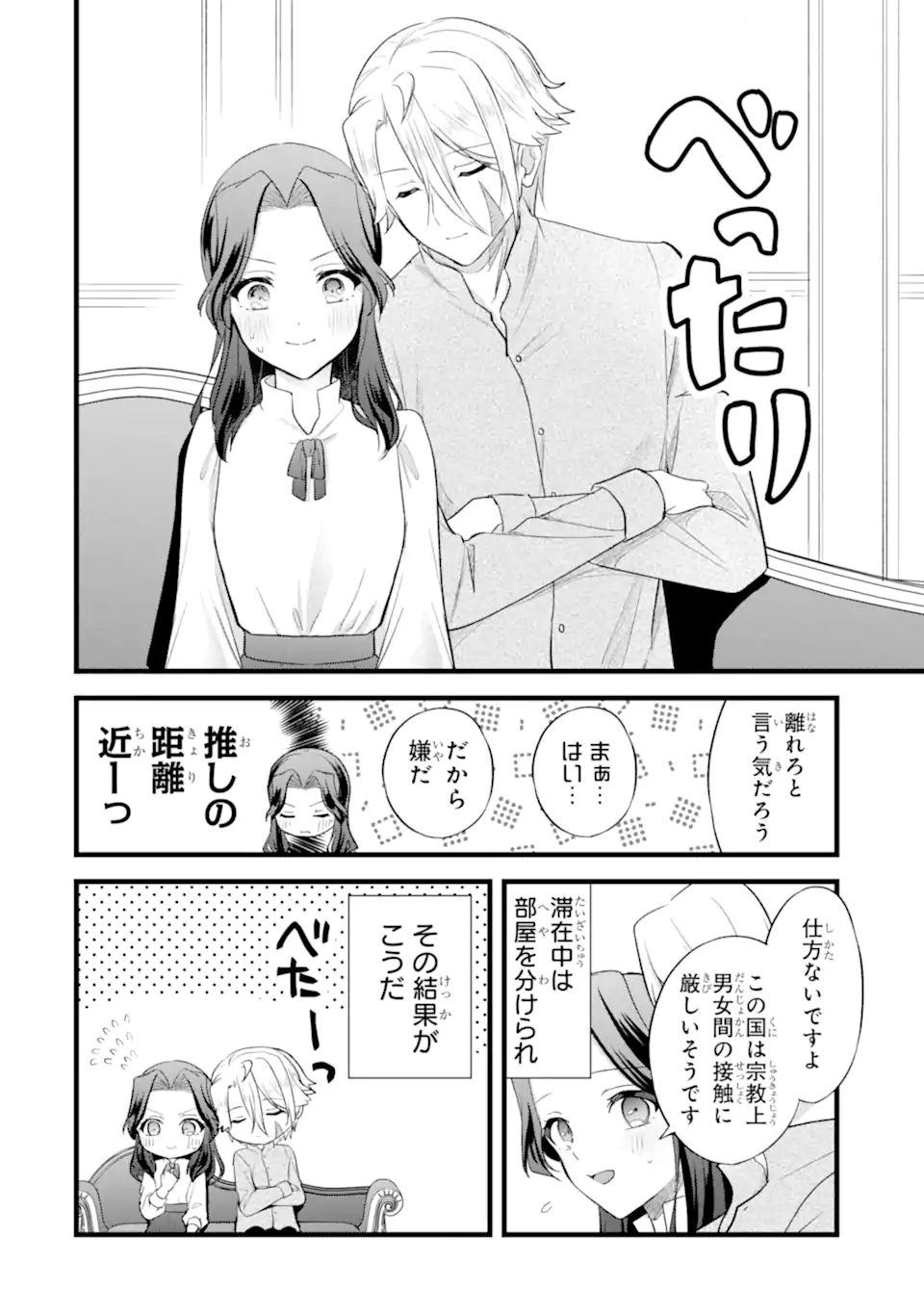 Tenseisha no Watashi wa Oshikatsu suru Tame Seijo ni Narimashita! - Chapter 9.1 - Page 2