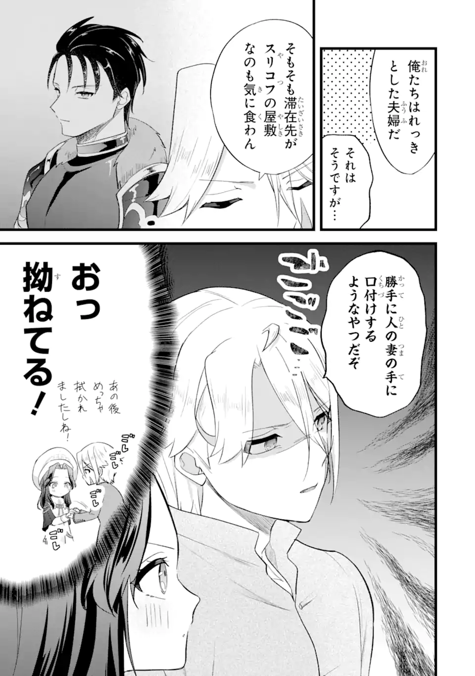 Tenseisha no Watashi wa Oshikatsu suru Tame Seijo ni Narimashita! - Chapter 9.1 - Page 3