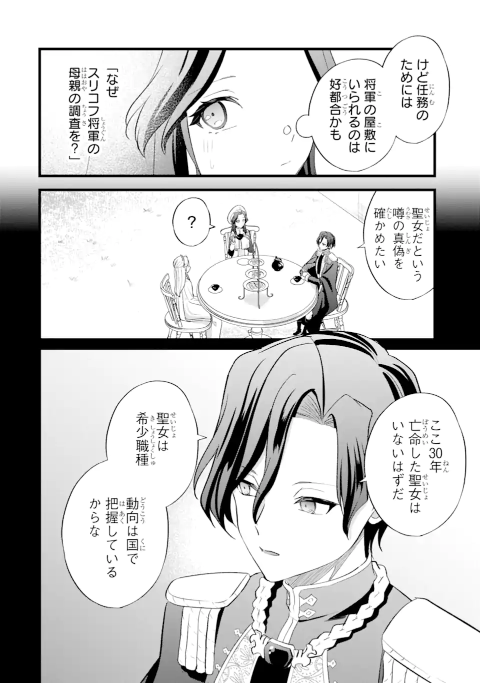 Tenseisha no Watashi wa Oshikatsu suru Tame Seijo ni Narimashita! - Chapter 9.1 - Page 4