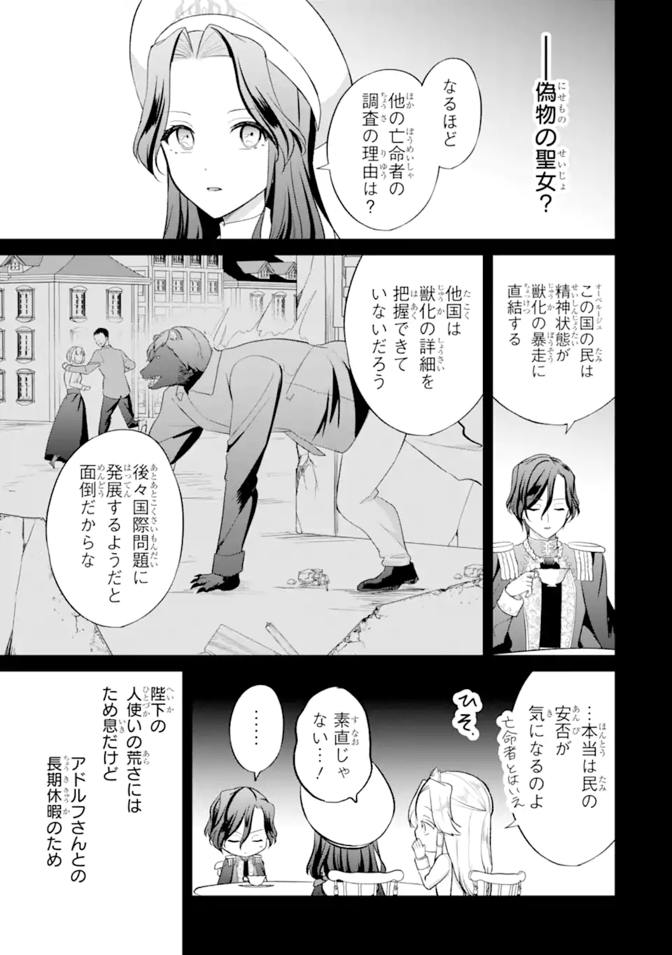 Tenseisha no Watashi wa Oshikatsu suru Tame Seijo ni Narimashita! - Chapter 9.1 - Page 5