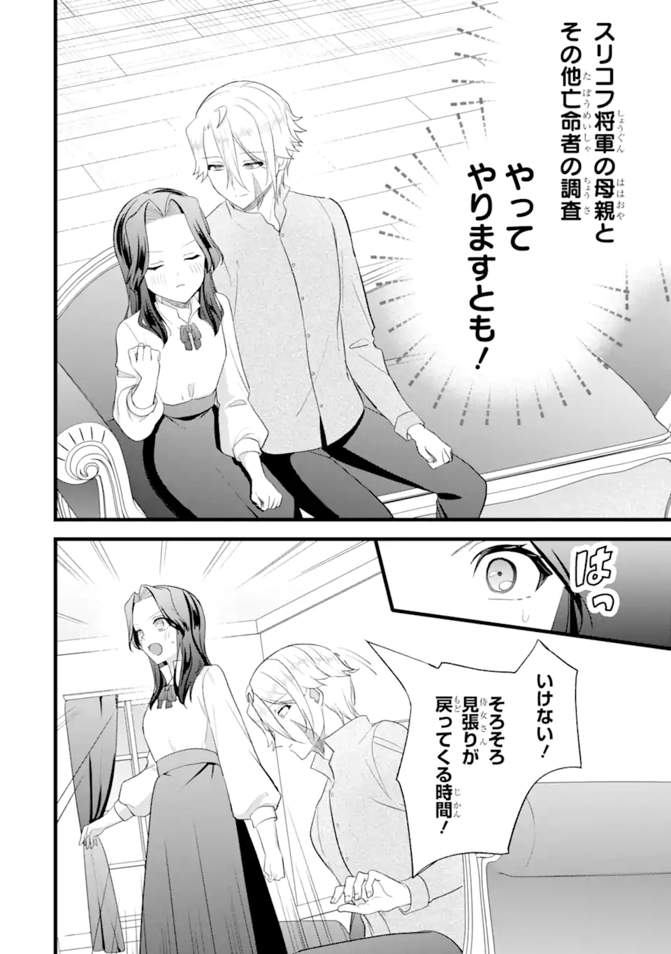 Tenseisha no Watashi wa Oshikatsu suru Tame Seijo ni Narimashita! - Chapter 9.1 - Page 6