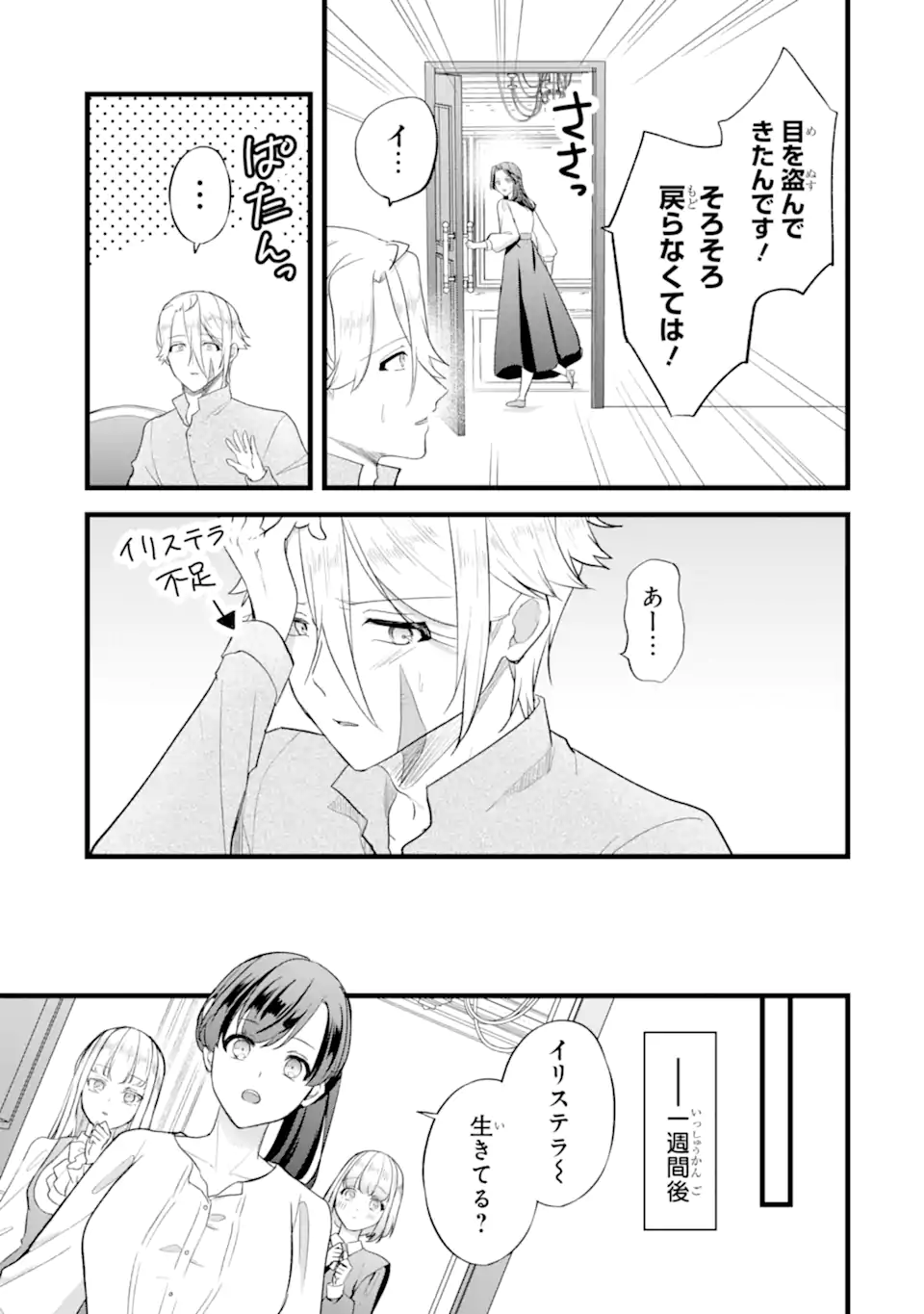Tenseisha no Watashi wa Oshikatsu suru Tame Seijo ni Narimashita! - Chapter 9.1 - Page 7