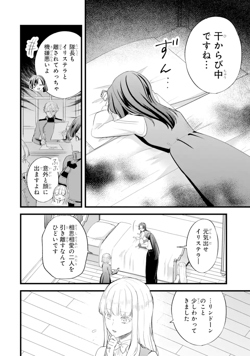 Tenseisha no Watashi wa Oshikatsu suru Tame Seijo ni Narimashita! - Chapter 9.1 - Page 8