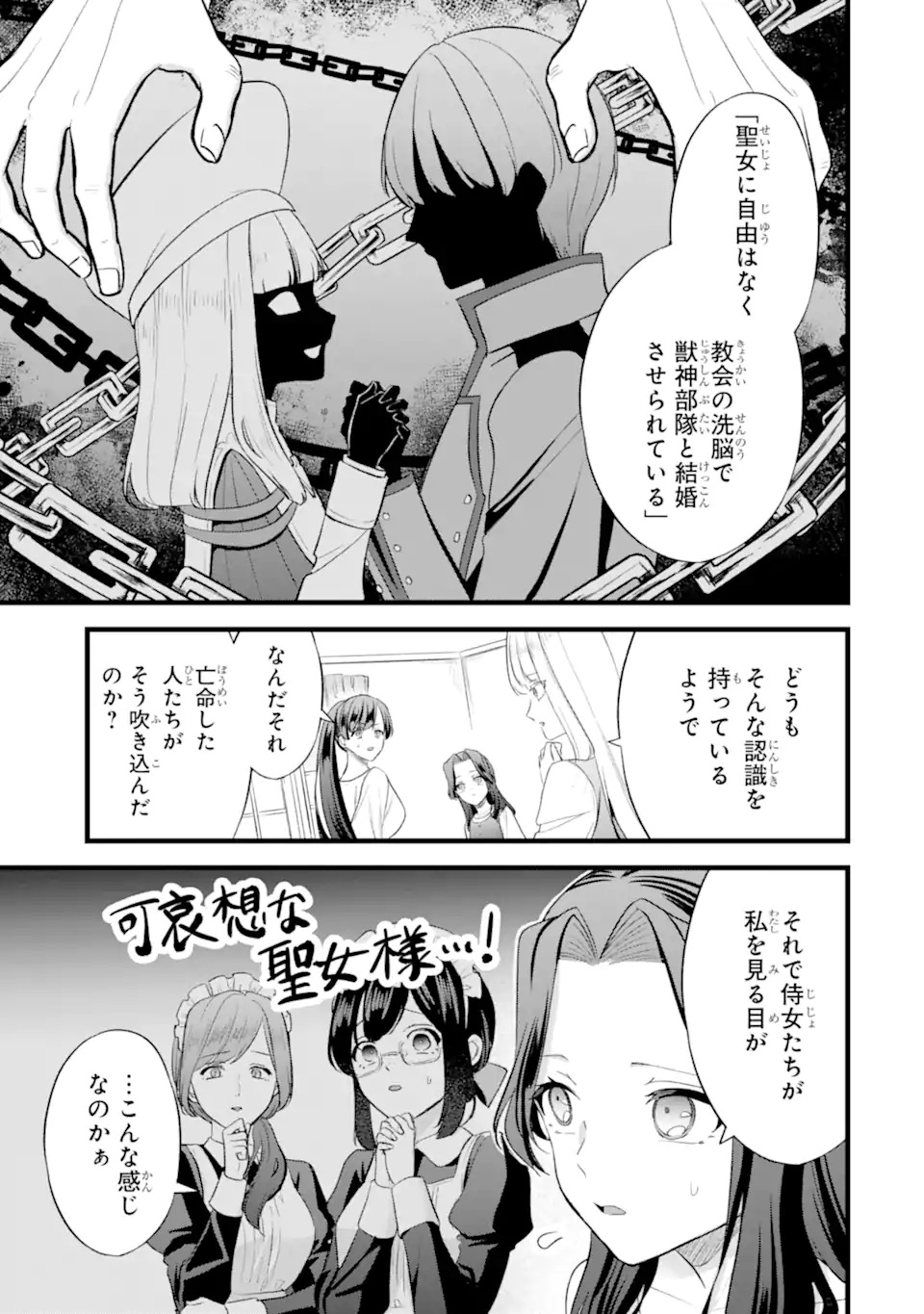 Tenseisha no Watashi wa Oshikatsu suru Tame Seijo ni Narimashita! - Chapter 9.1 - Page 9