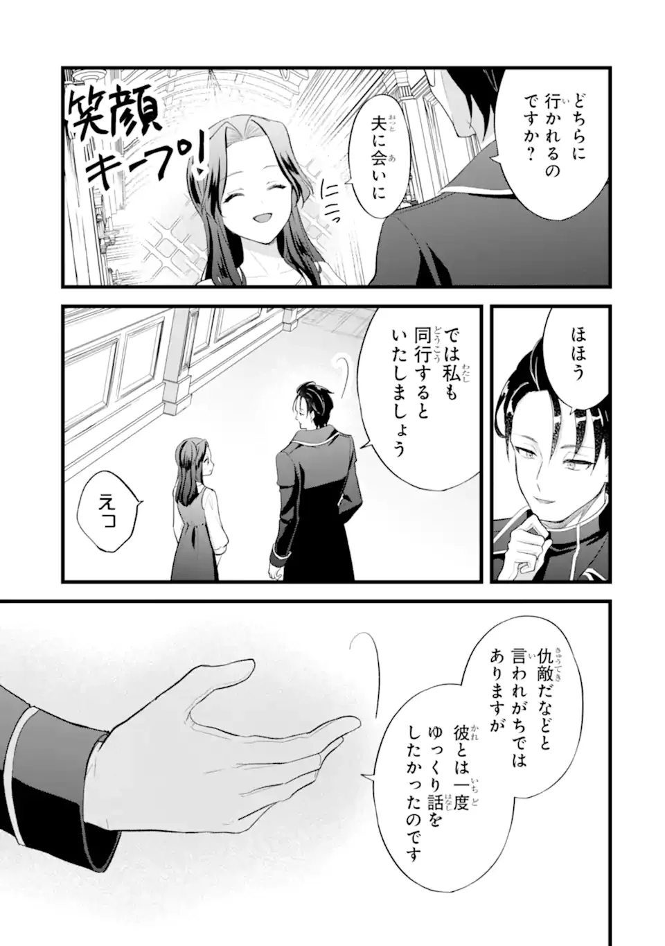 Tenseisha no Watashi wa Oshikatsu suru Tame Seijo ni Narimashita! - Chapter 9.2 - Page 1