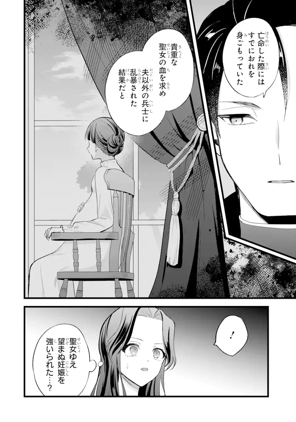 Tenseisha no Watashi wa Oshikatsu suru Tame Seijo ni Narimashita! - Chapter 9.2 - Page 10