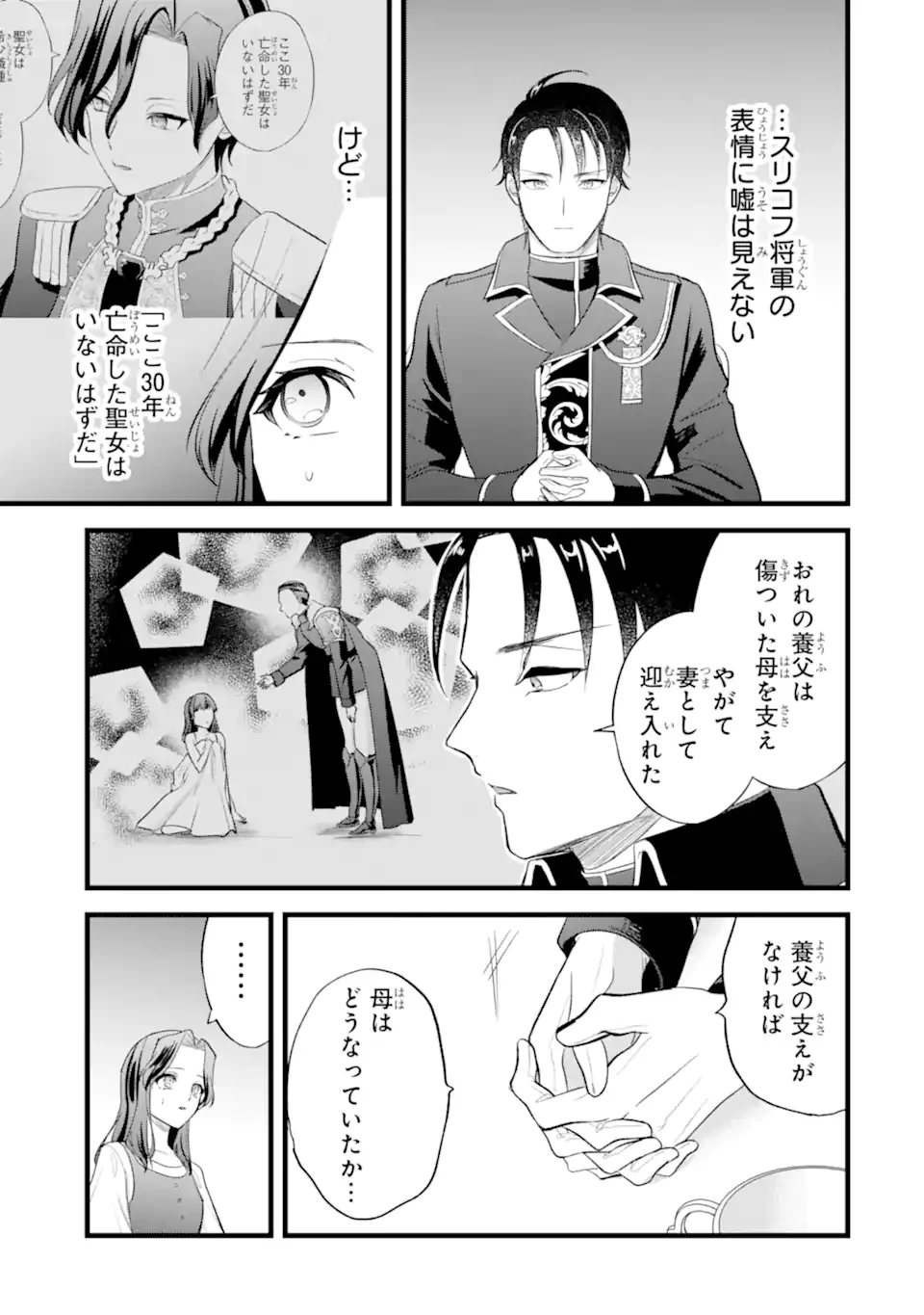 Tenseisha no Watashi wa Oshikatsu suru Tame Seijo ni Narimashita! - Chapter 9.2 - Page 11