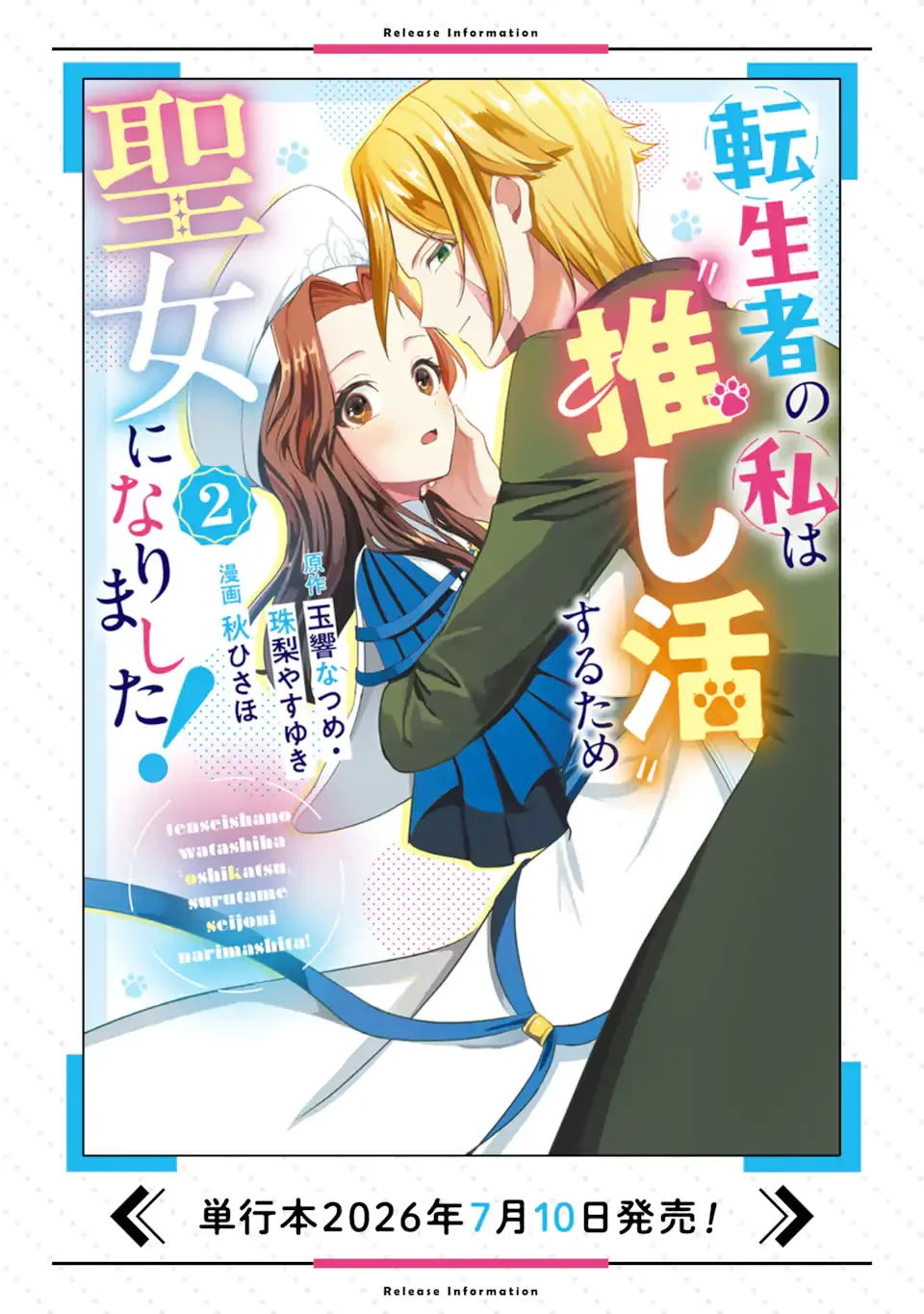 Tenseisha no Watashi wa Oshikatsu suru Tame Seijo ni Narimashita! - Chapter 9.2 - Page 12